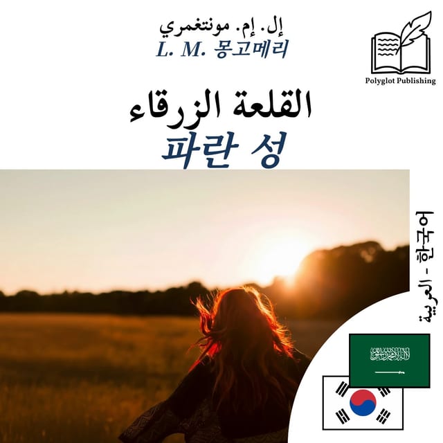 파란 성