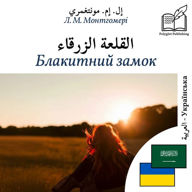 Блакитний замок