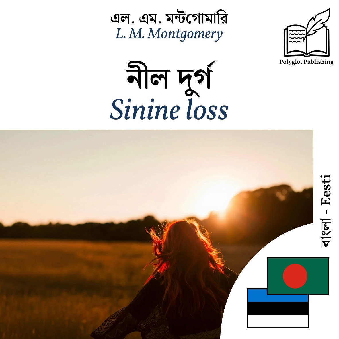 Sinine loss