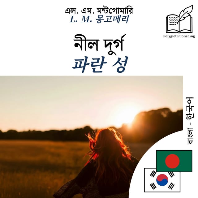 파란 성