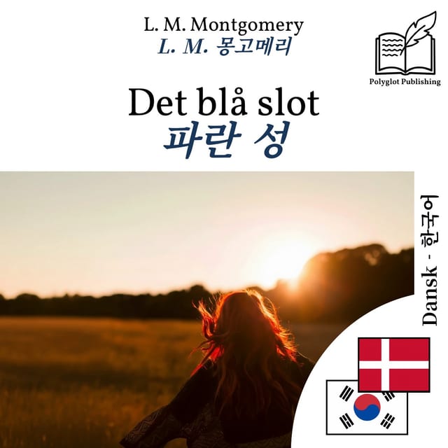파란 성