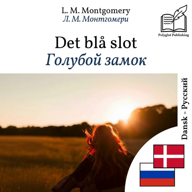 Голубой замок