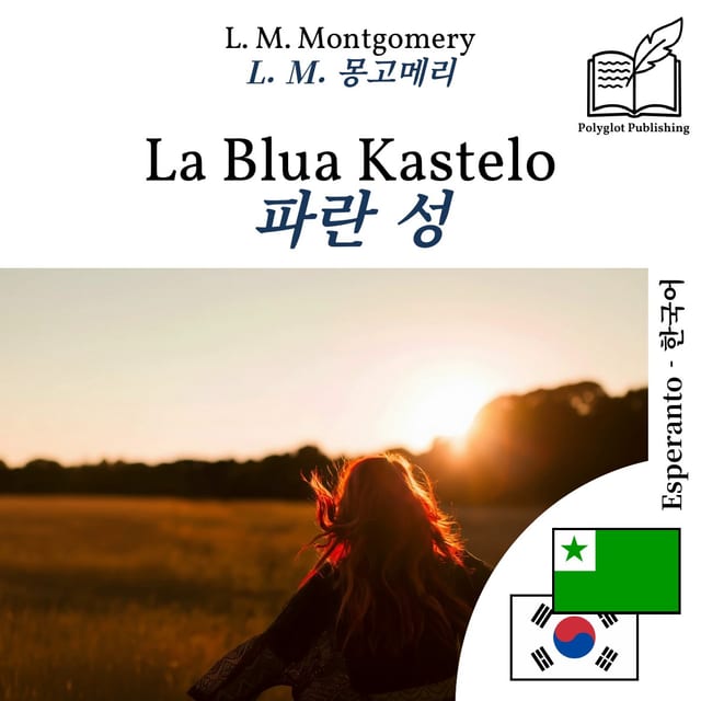 파란 성