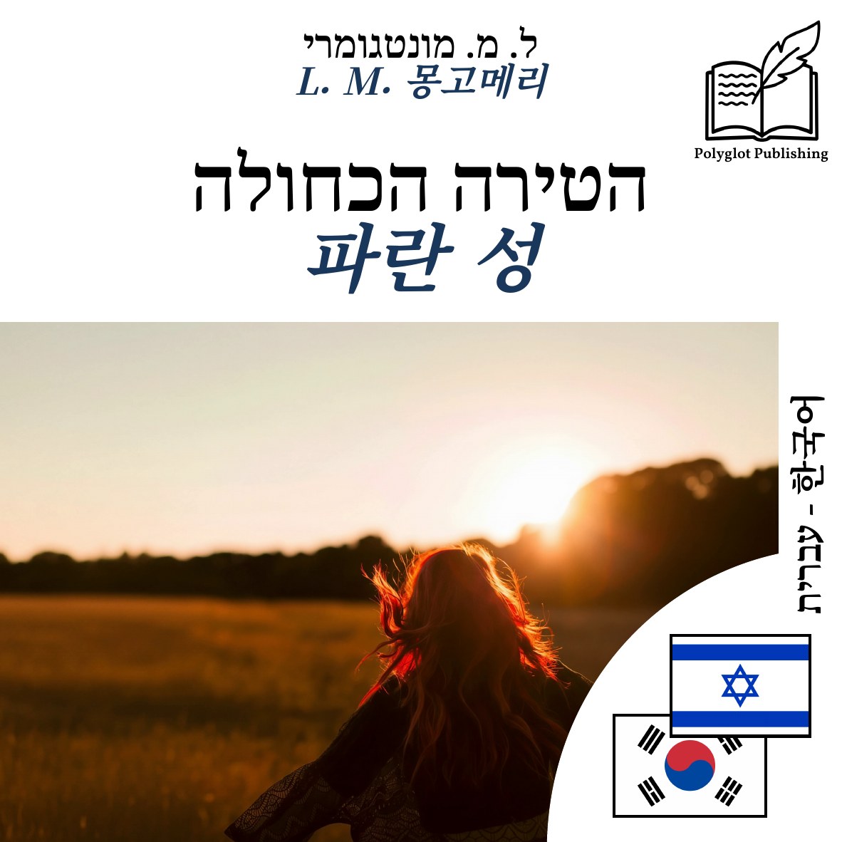 파란 성