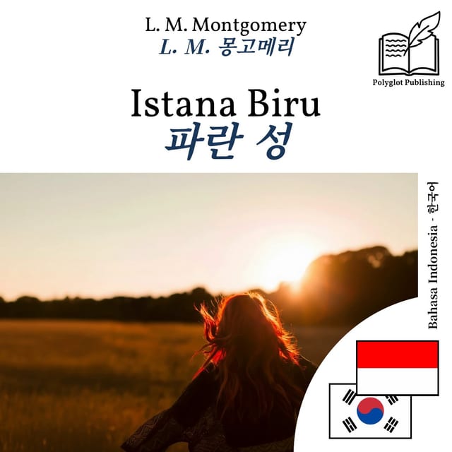 파란 성