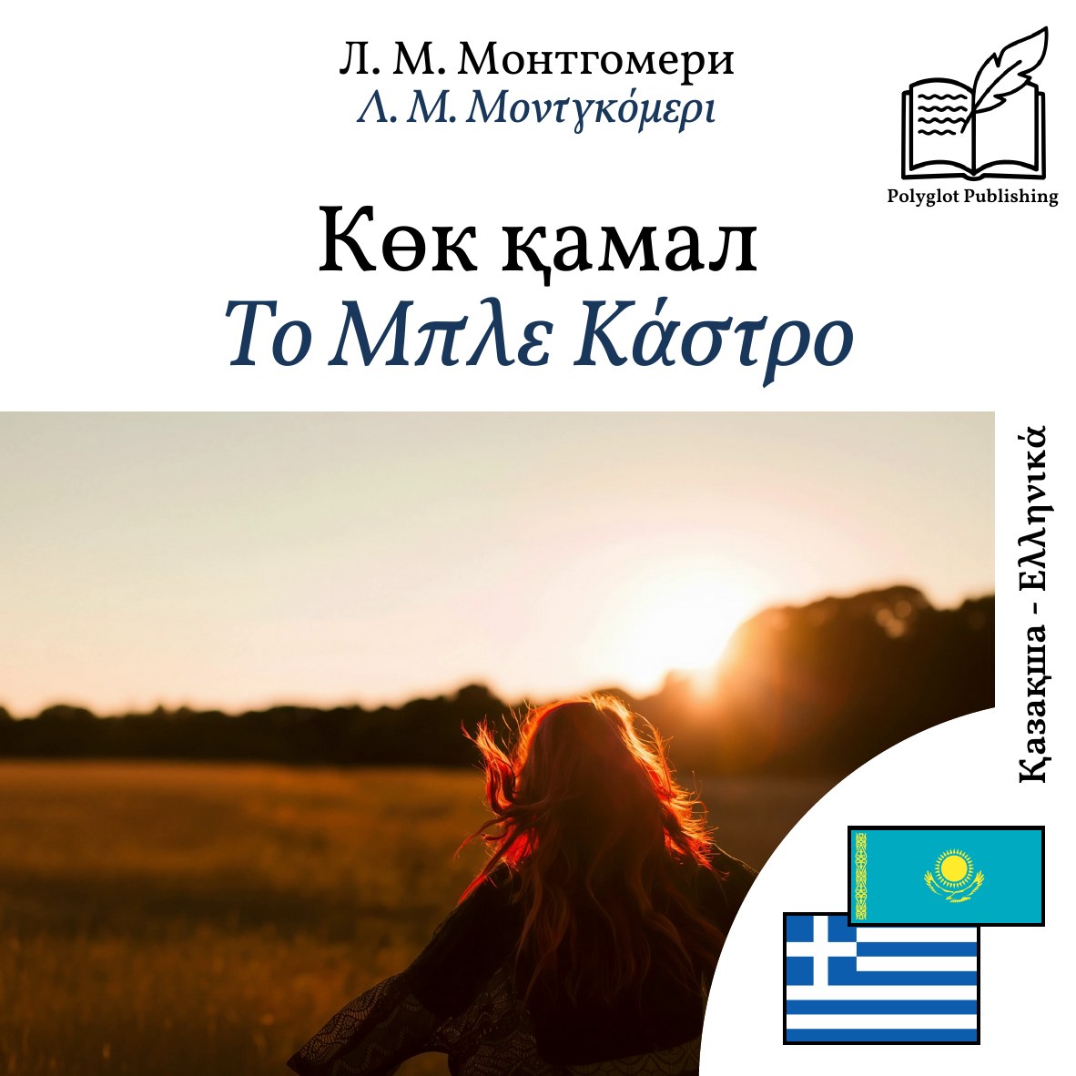 Το Μπλε Κάστρο