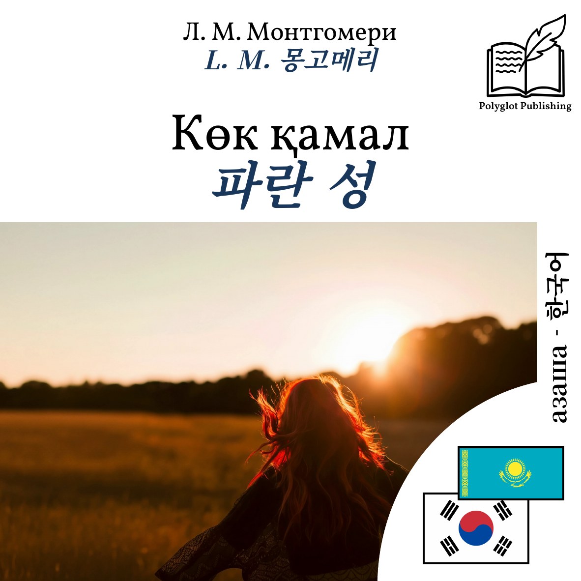 파란 성