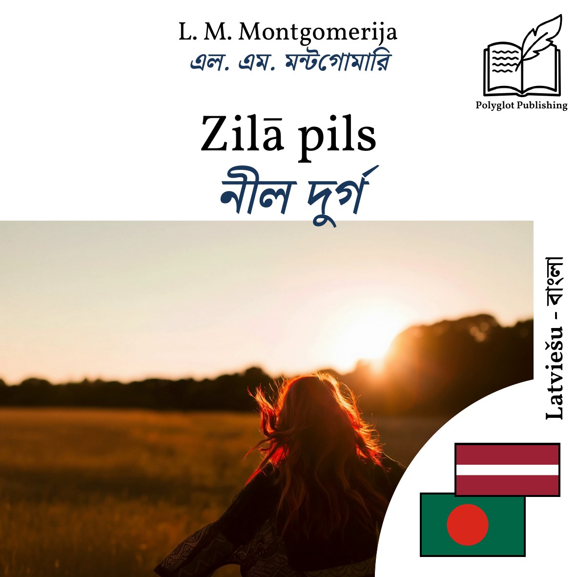 নীল দুর্গ