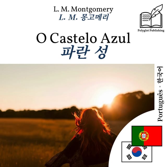 파란 성