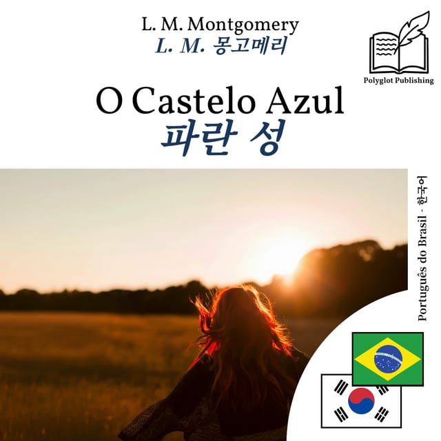 파란 성
