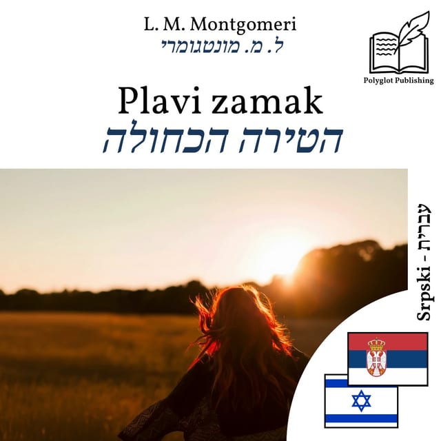 הטירה הכחולה