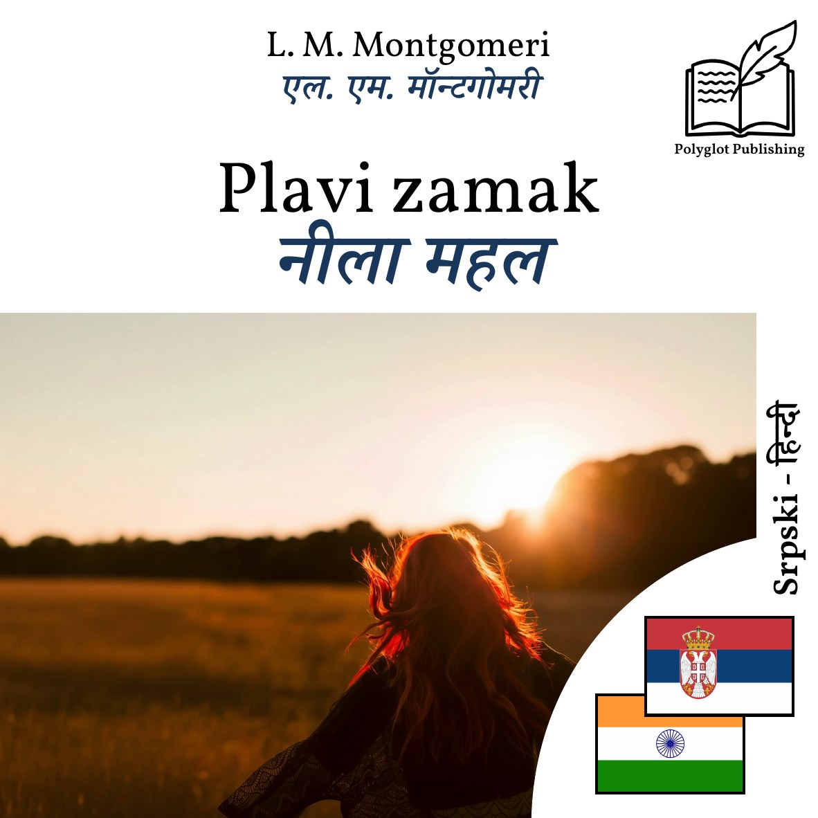नीला महल