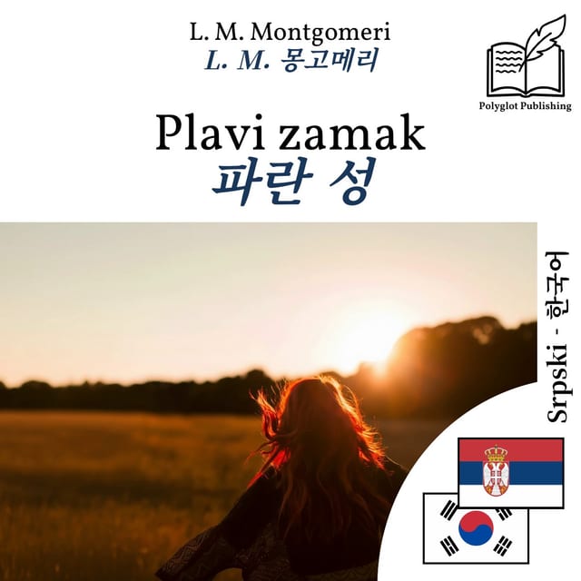 파란 성