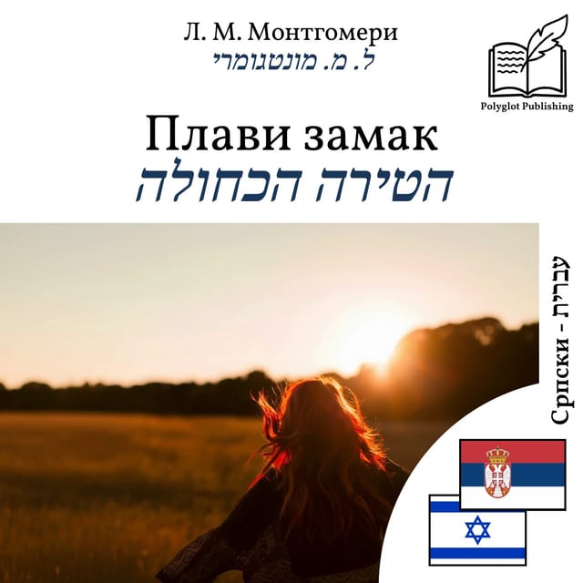 הטירה הכחולה