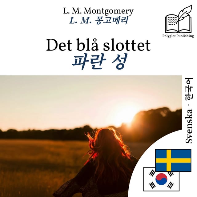 파란 성