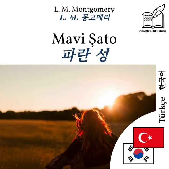파란 성