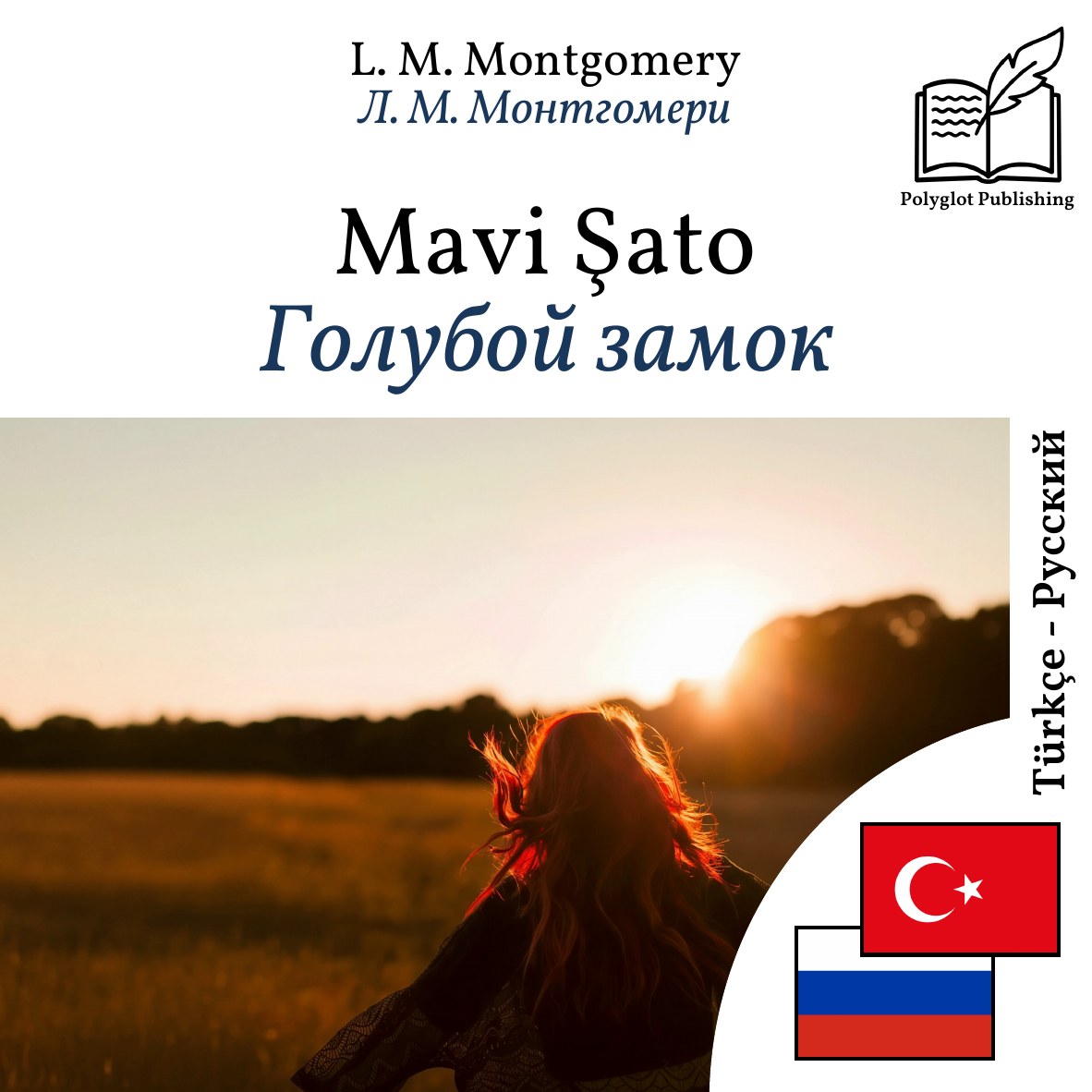 Голубой замок