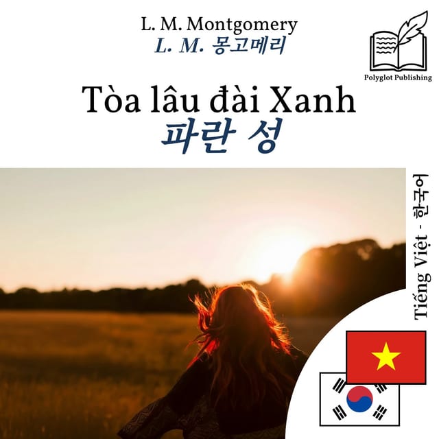 파란 성