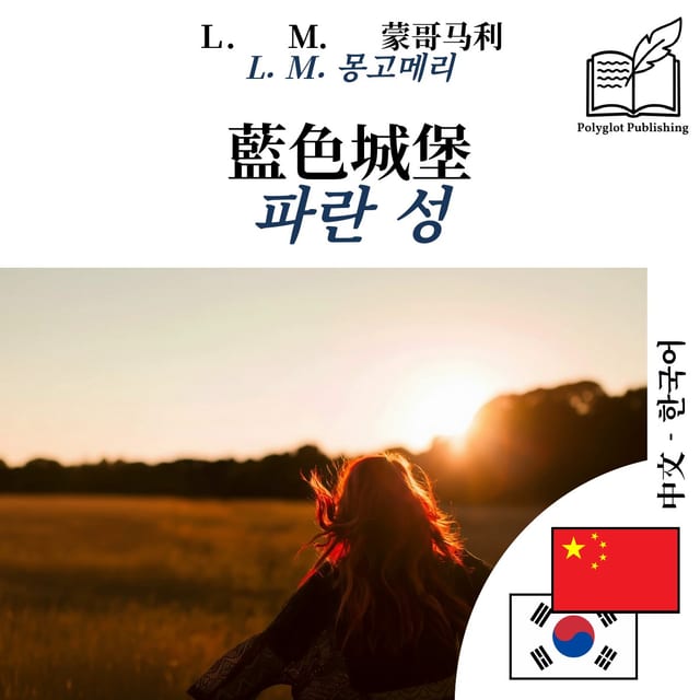 파란 성