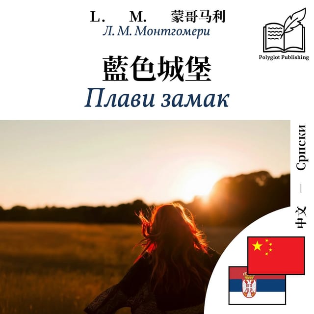 Плави замак