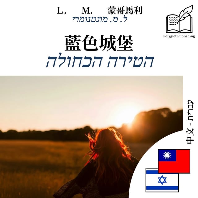 הטירה הכחולה