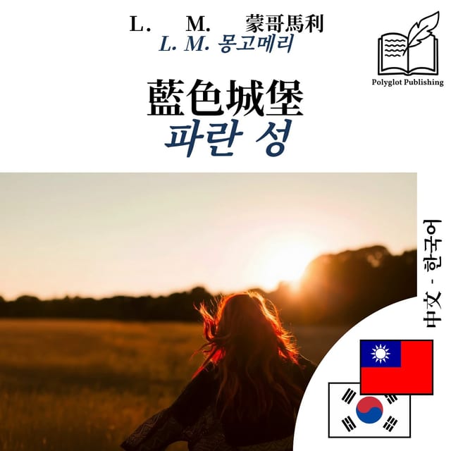 파란 성
