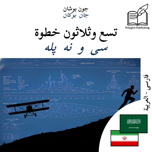 سی و نه پله