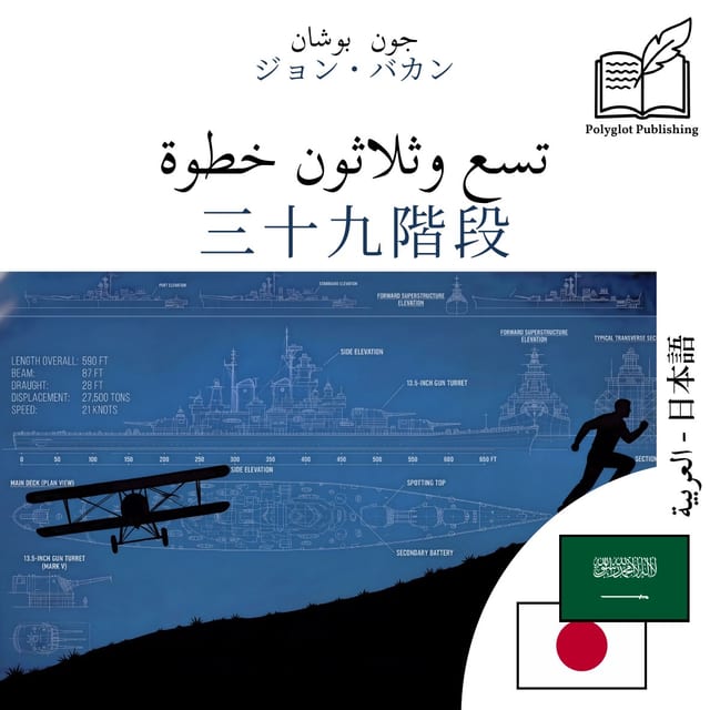 三十九階段