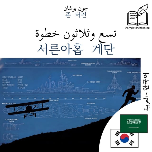 서른아홉 계단