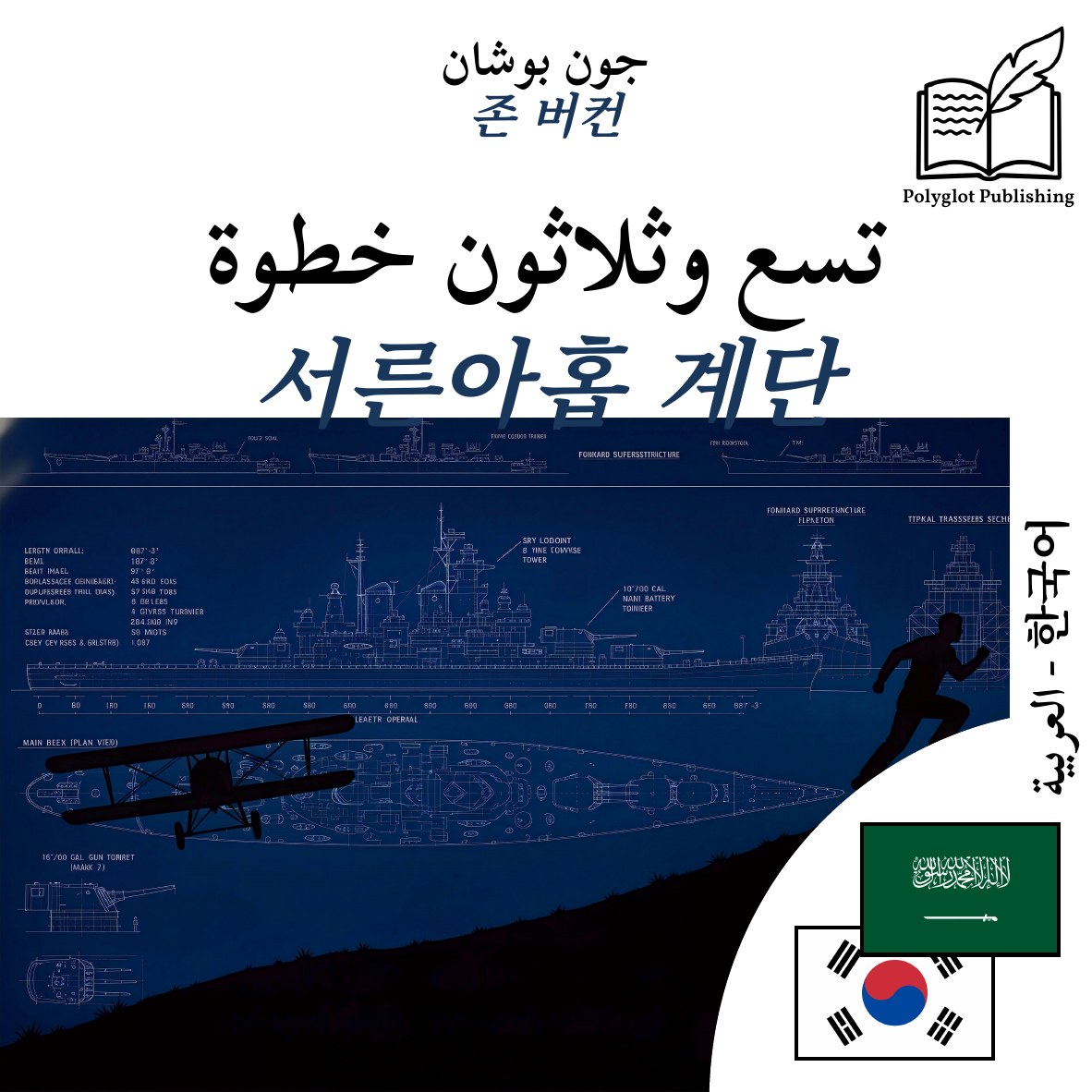 서른아홉 계단