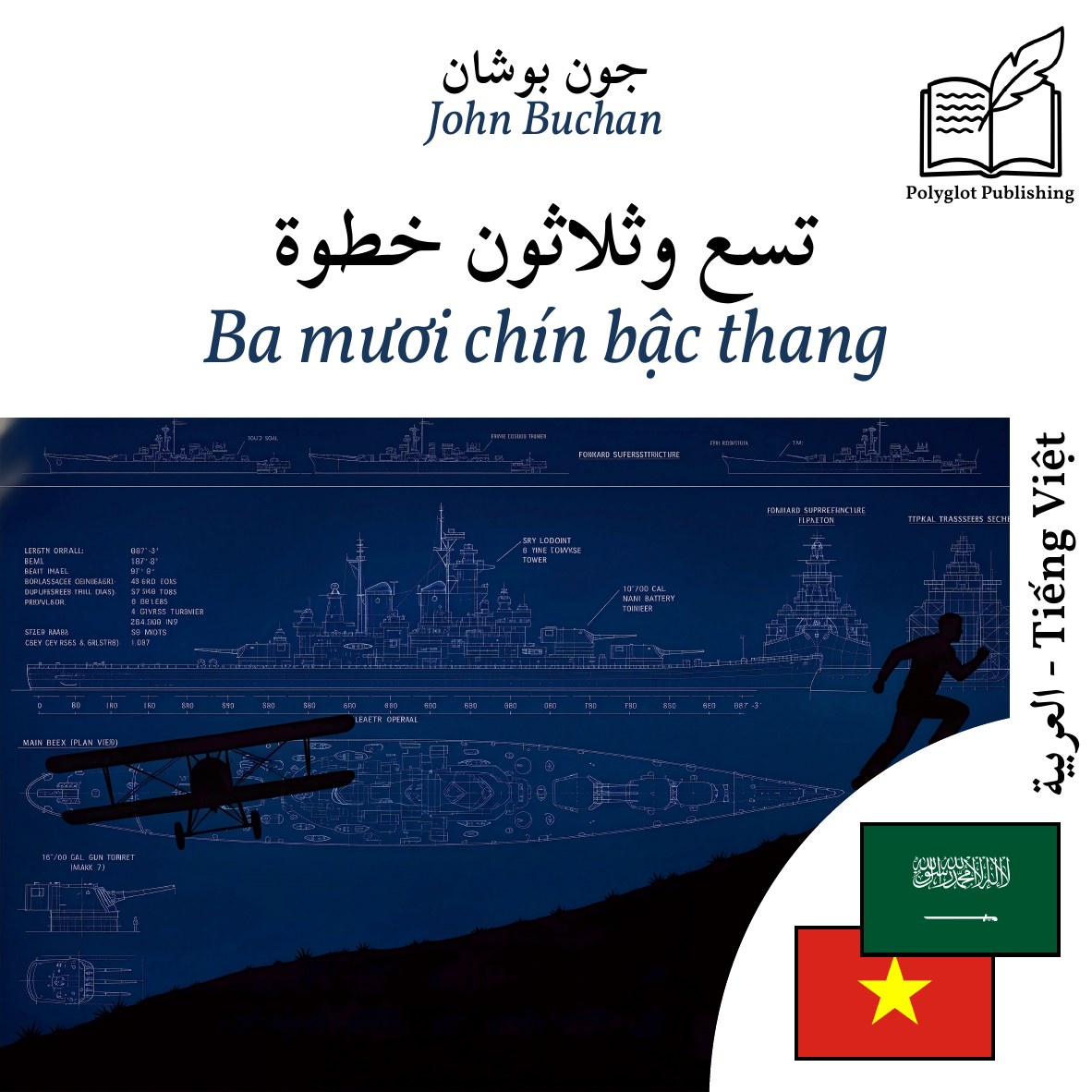 Ba mươi chín bậc thang