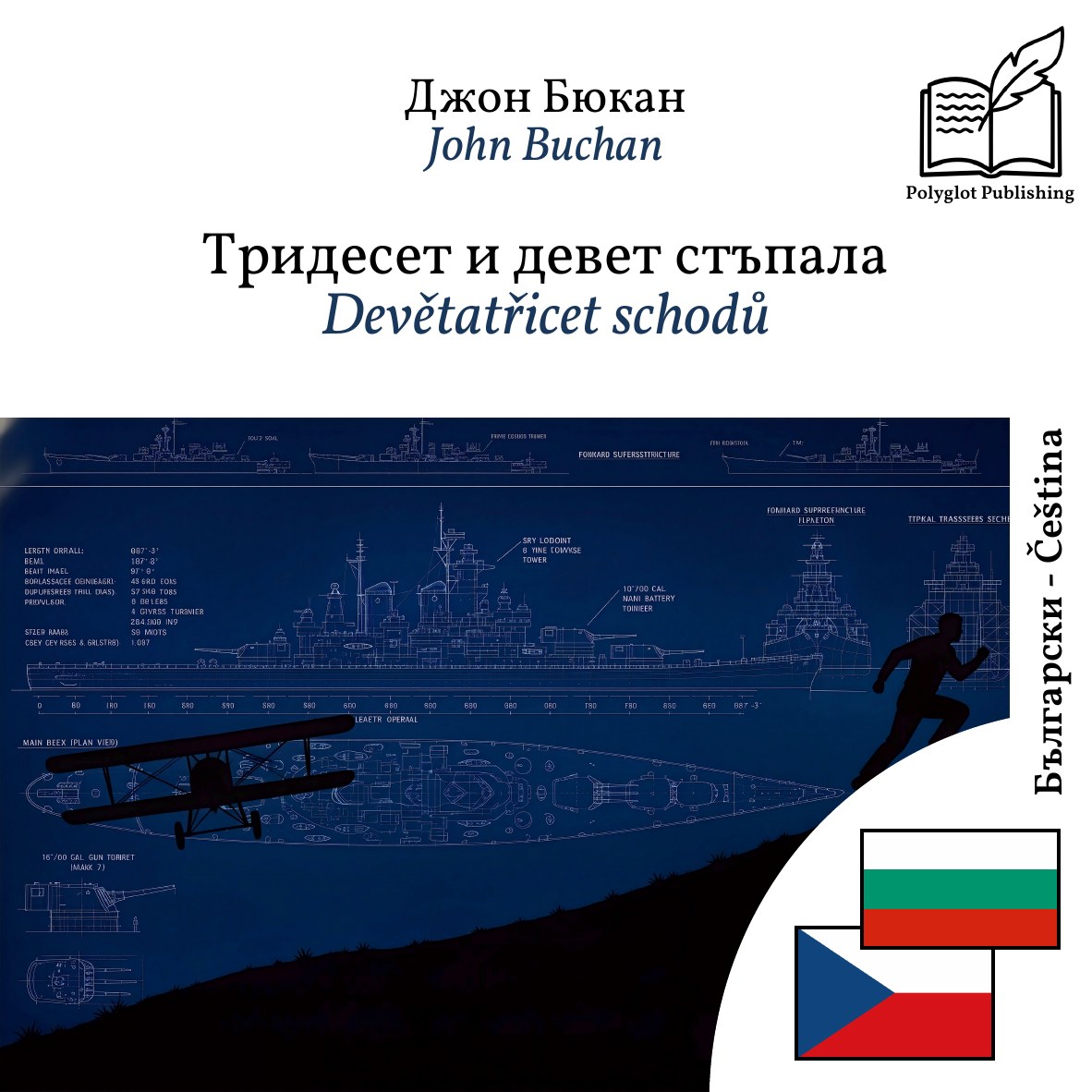 Devětatřicet schodů