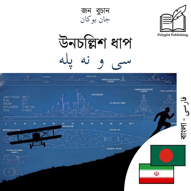 سی و نه پله