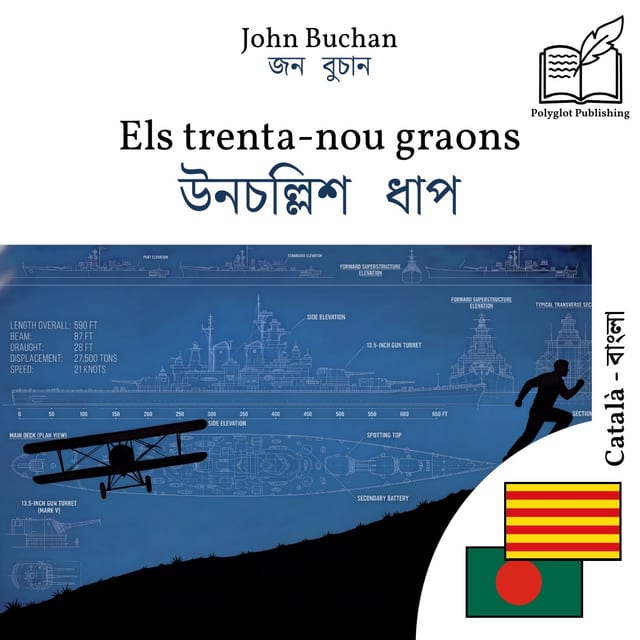 উনচল্লিশ ধাপ