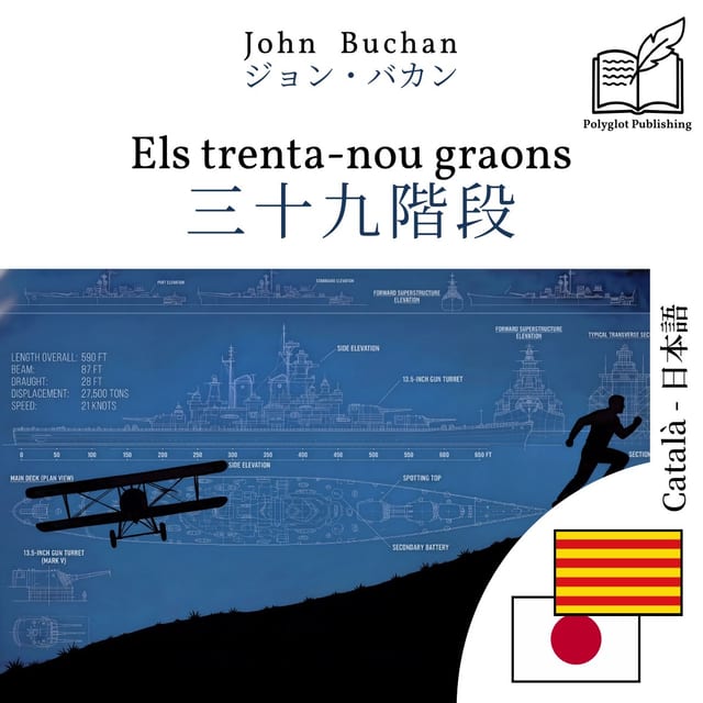 三十九階段