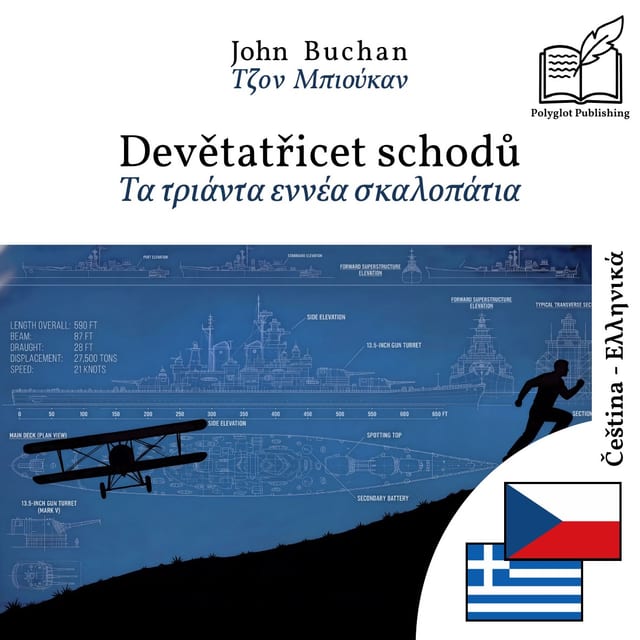 Τα τριάντα εννέα σκαλοπάτια