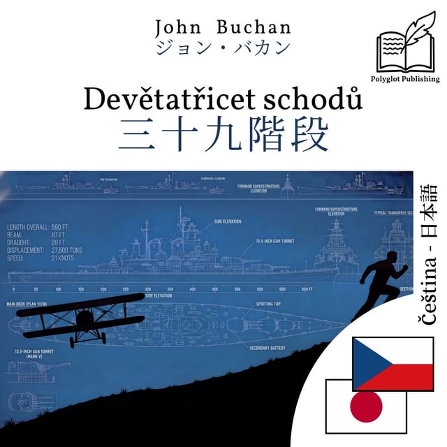 三十九階段