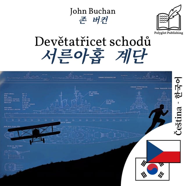 서른아홉 계단