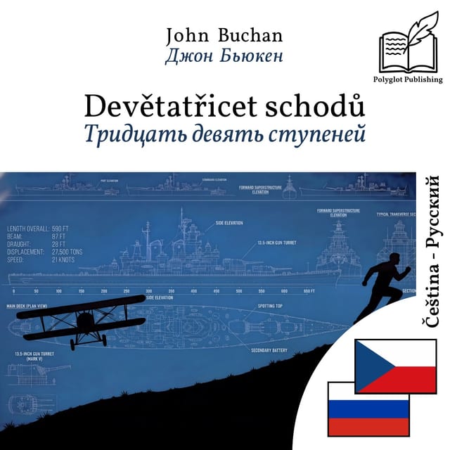 Тридцать девять ступеней