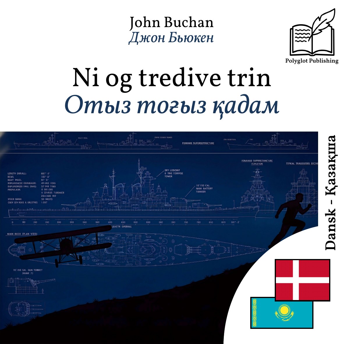 Отыз тоғыз қадам