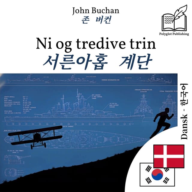 서른아홉 계단