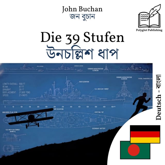উনচল্লিশ ধাপ