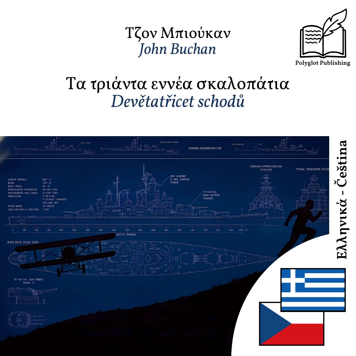 Devětatřicet schodů