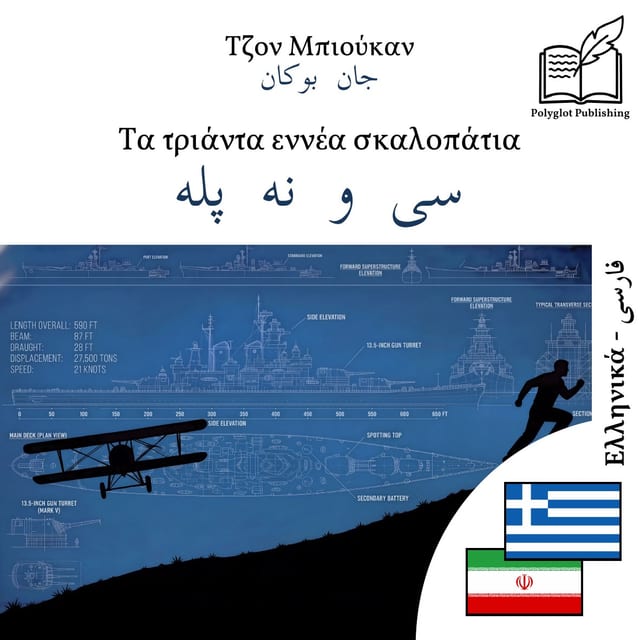 سی و نه پله