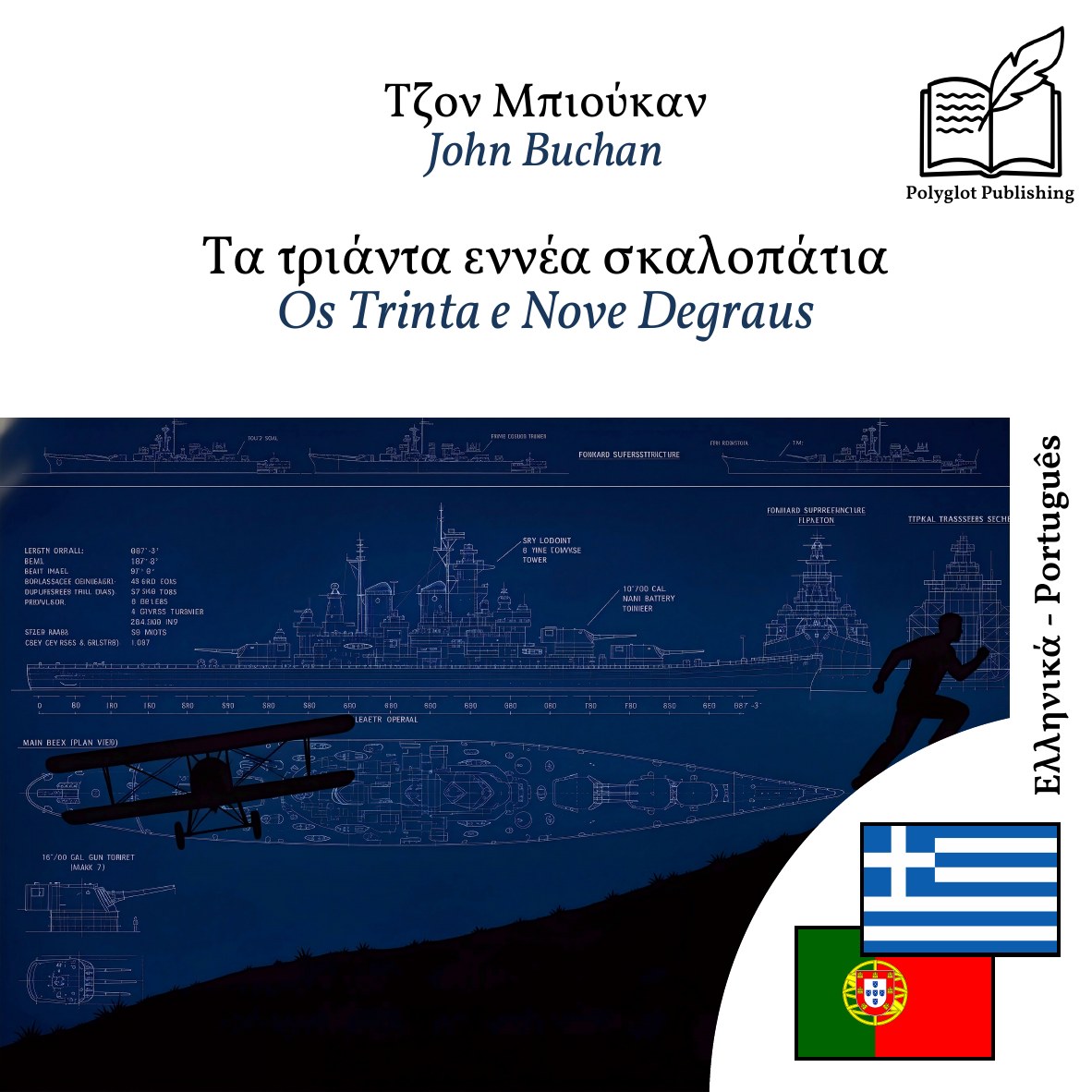 Os Trinta e Nove Degraus