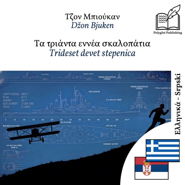 Trideset devet stepenica
