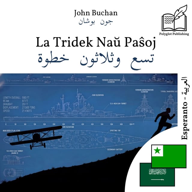 تسع وثلاثون خطوة