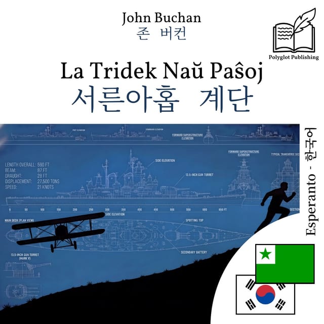 서른아홉 계단