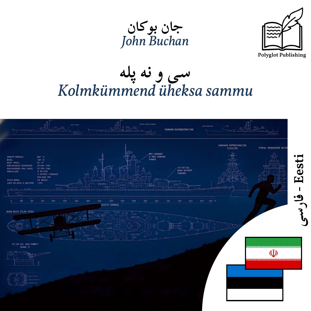Kolmkümmend üheksa sammu