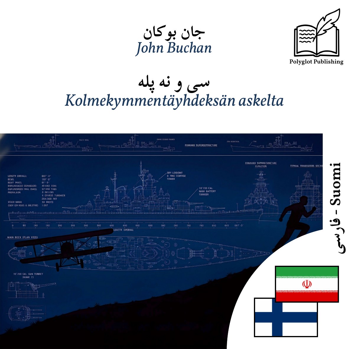 Kolmekymmentäyhdeksän askelta